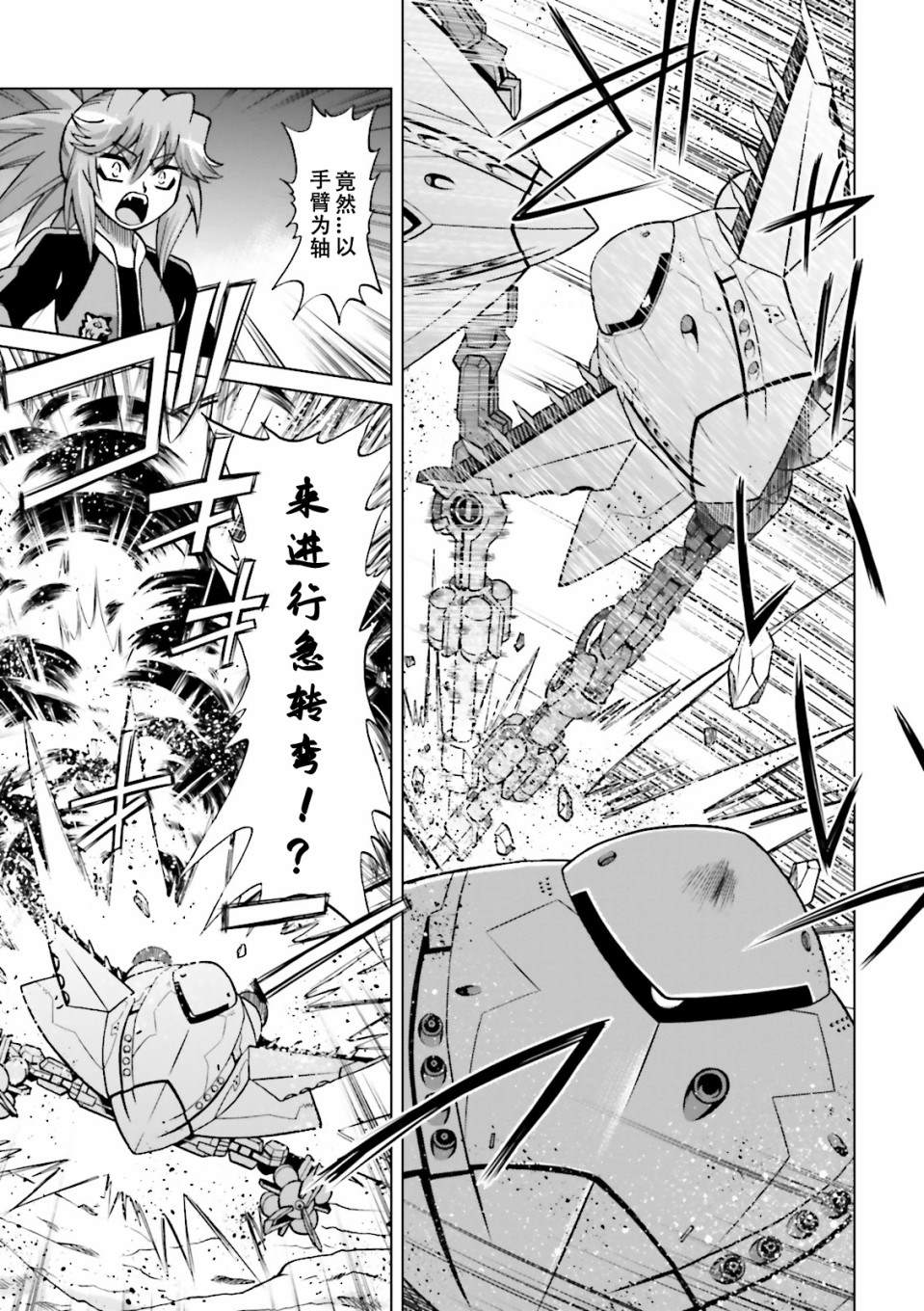 《高达创战者A-R》漫画最新章节第1话免费下拉式在线观看章节第【46】张图片