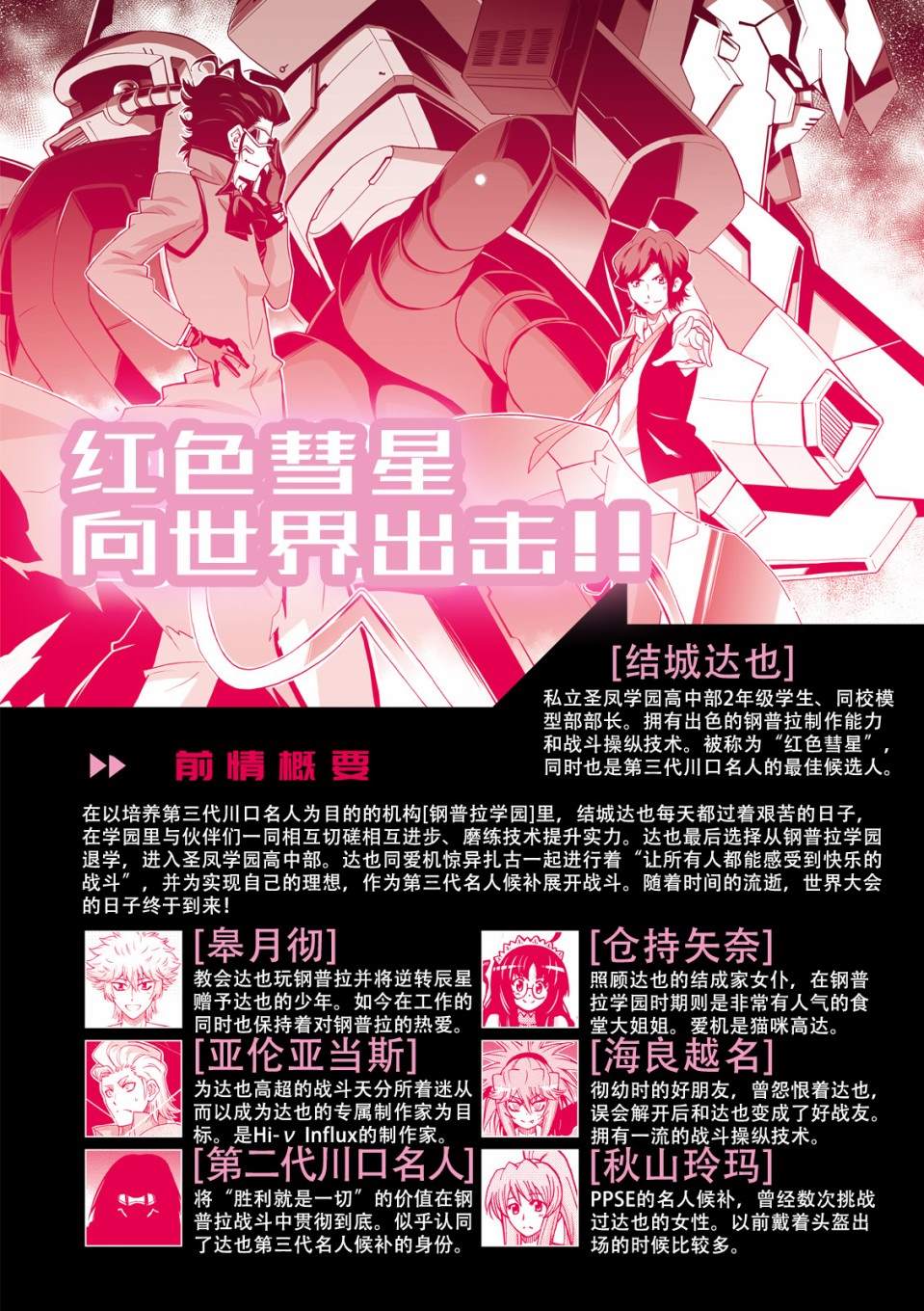 《高达创战者A-R》漫画最新章节第1话免费下拉式在线观看章节第【2】张图片