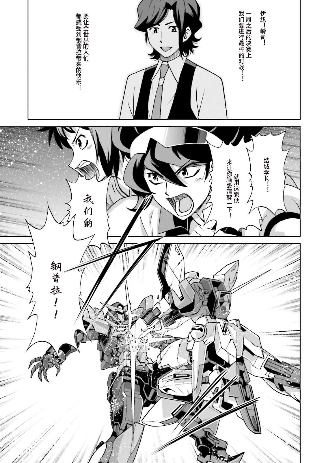 《高达创战者A-R》漫画最新章节第7话免费下拉式在线观看章节第【8】张图片