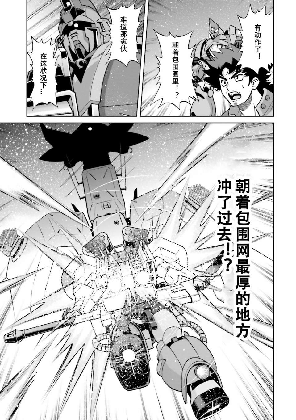 《高达创战者A-R》漫画最新章节第2话免费下拉式在线观看章节第【26】张图片