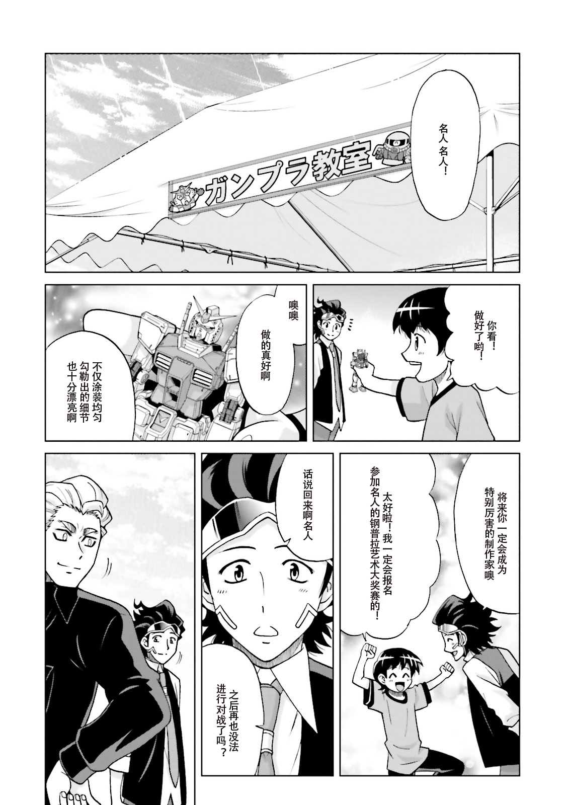 《高达创战者A-R》漫画最新章节第7话免费下拉式在线观看章节第【13】张图片