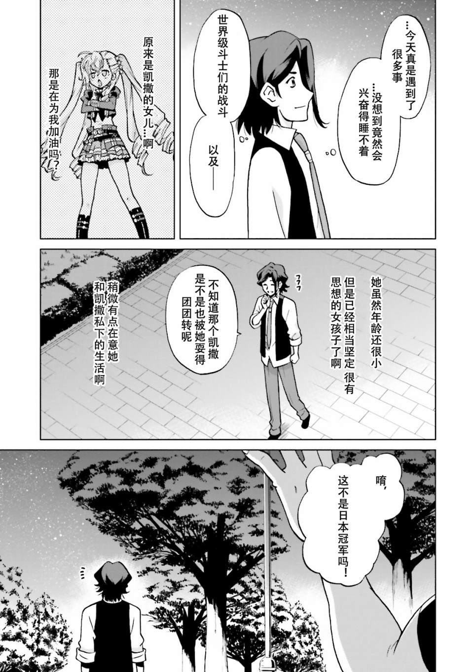 《高达创战者A-R》漫画最新章节第2话免费下拉式在线观看章节第【8】张图片