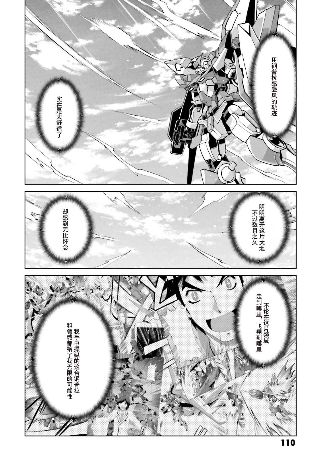 《高达创战者A-R》漫画最新章节第7话免费下拉式在线观看章节第【28】张图片