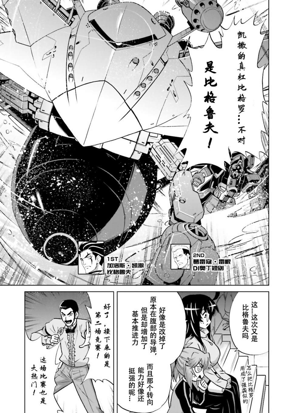 《高达创战者A-R》漫画最新章节第3话免费下拉式在线观看章节第【25】张图片