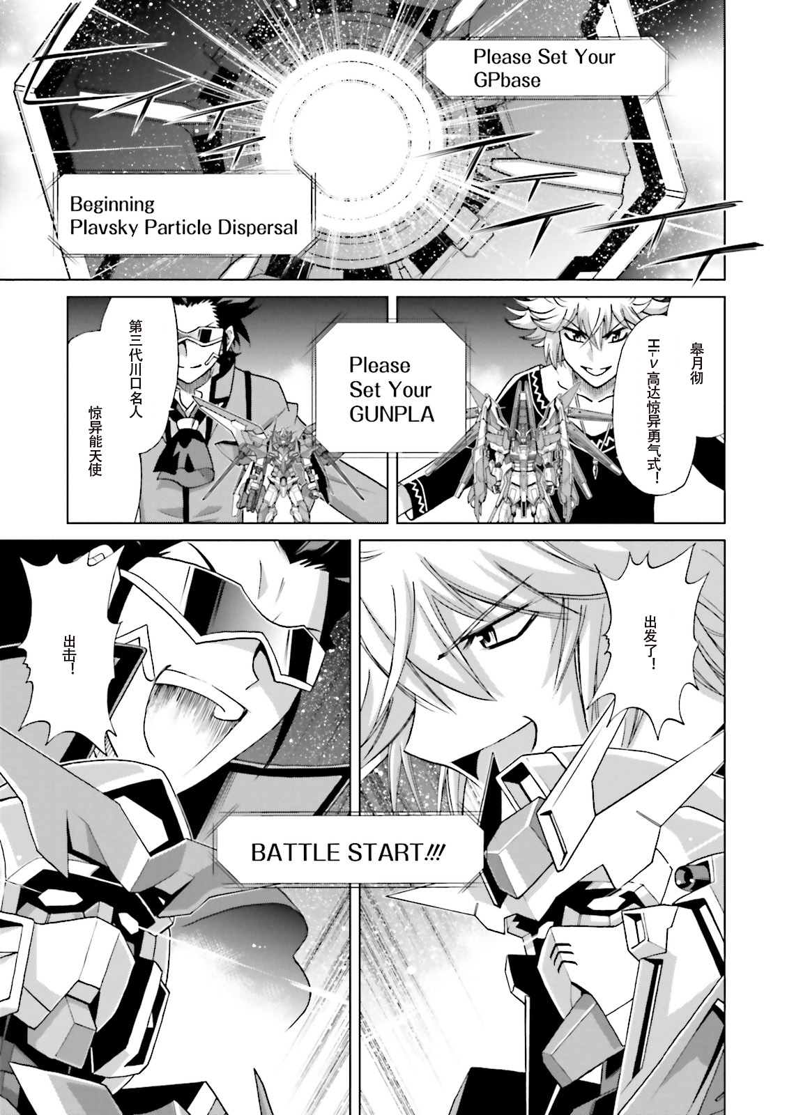 《高达创战者A-R》漫画最新章节第7话免费下拉式在线观看章节第【26】张图片