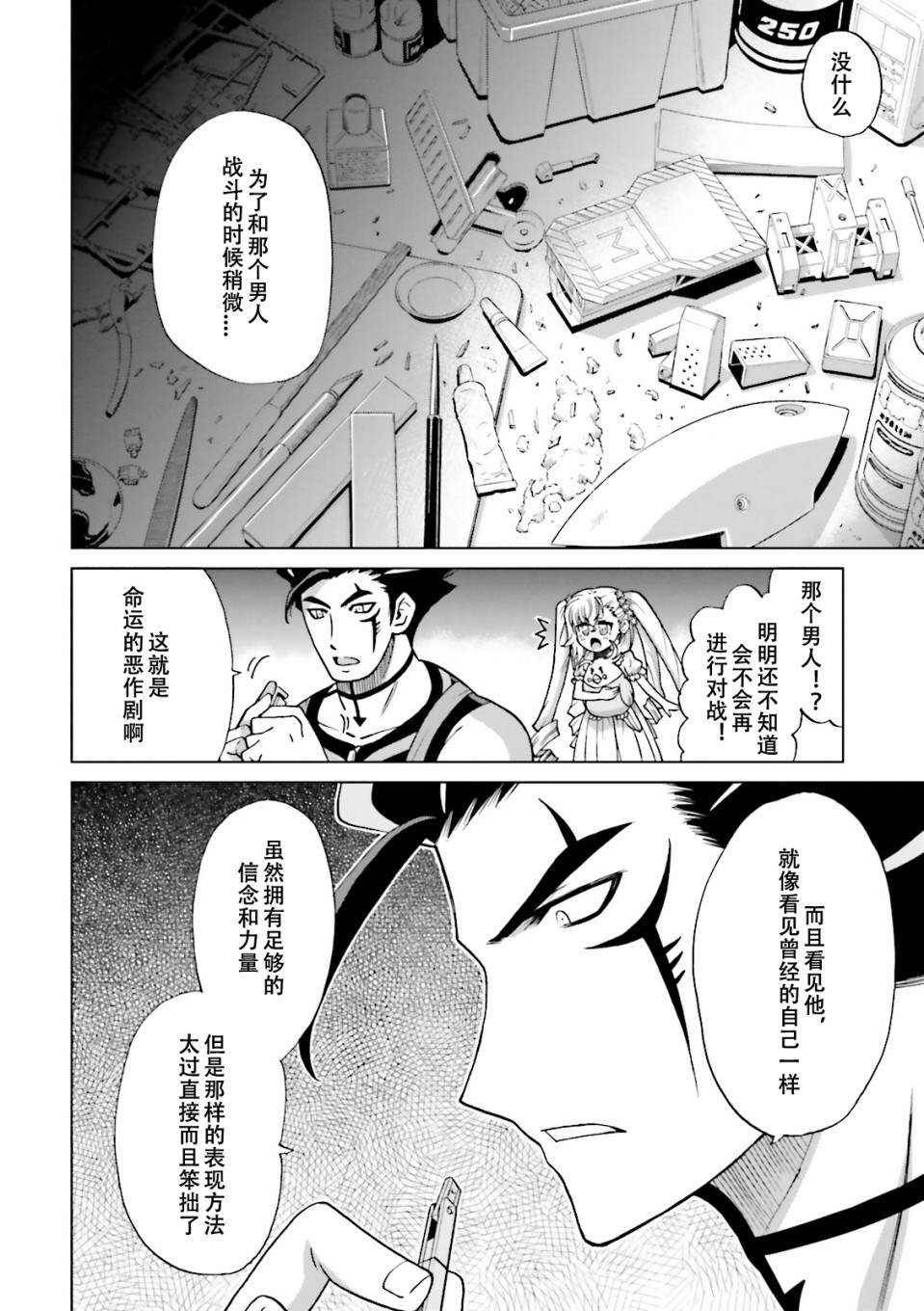 《高达创战者A-R》漫画最新章节第3话免费下拉式在线观看章节第【20】张图片