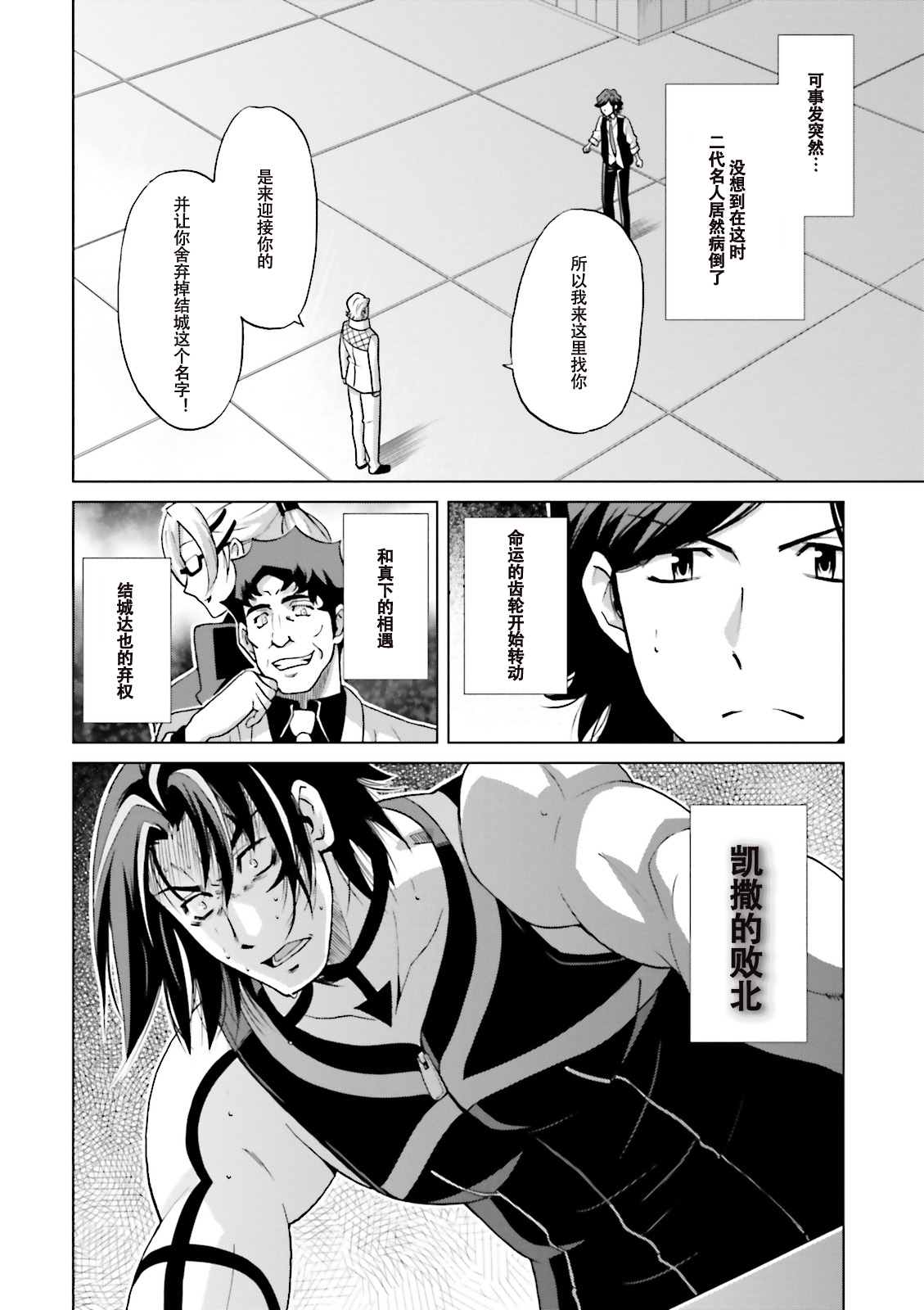 《高达创战者A-R》漫画最新章节第7话免费下拉式在线观看章节第【2】张图片