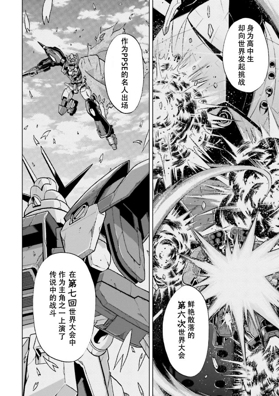 《高达创战者A-R》漫画最新章节第1话免费下拉式在线观看章节第【11】张图片