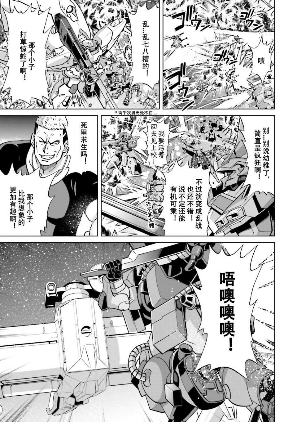 《高达创战者A-R》漫画最新章节第2话免费下拉式在线观看章节第【30】张图片