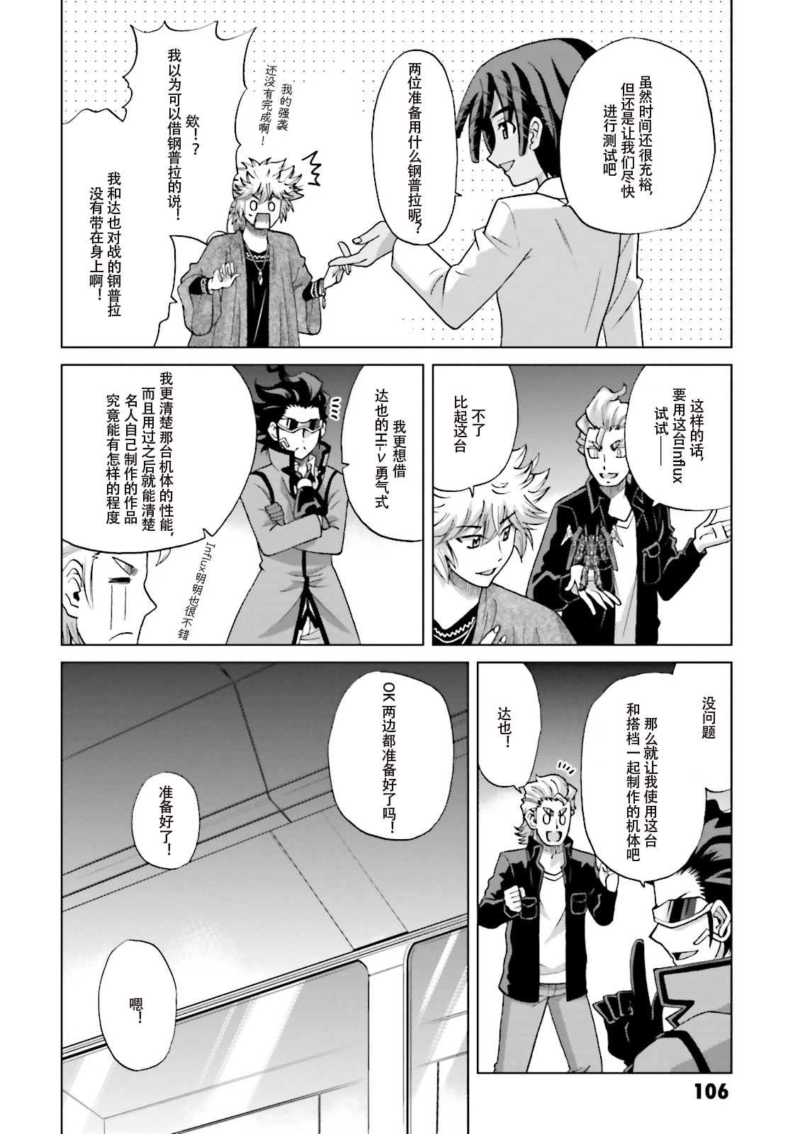 《高达创战者A-R》漫画最新章节第7话免费下拉式在线观看章节第【25】张图片