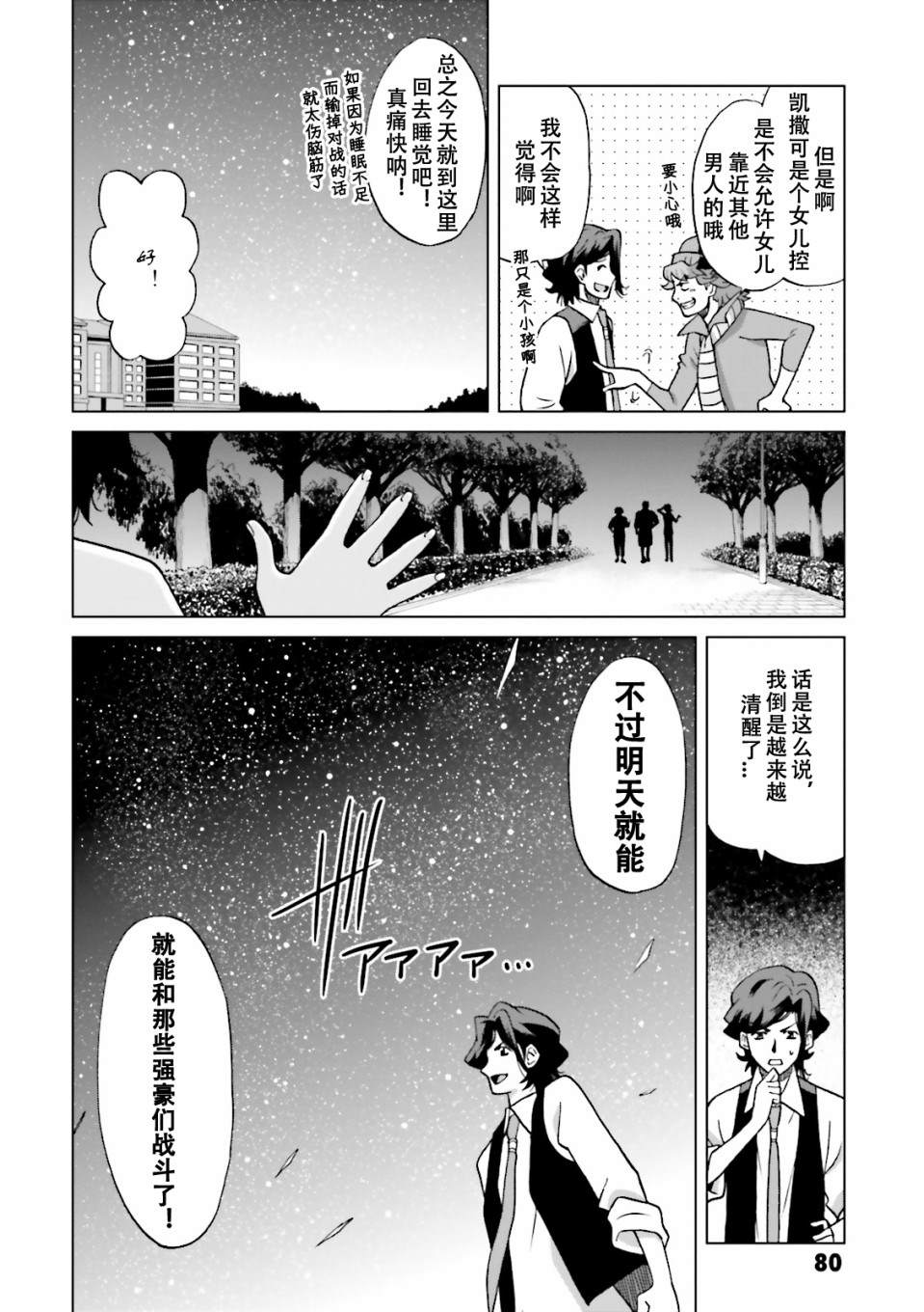 《高达创战者A-R》漫画最新章节第2话免费下拉式在线观看章节第【15】张图片