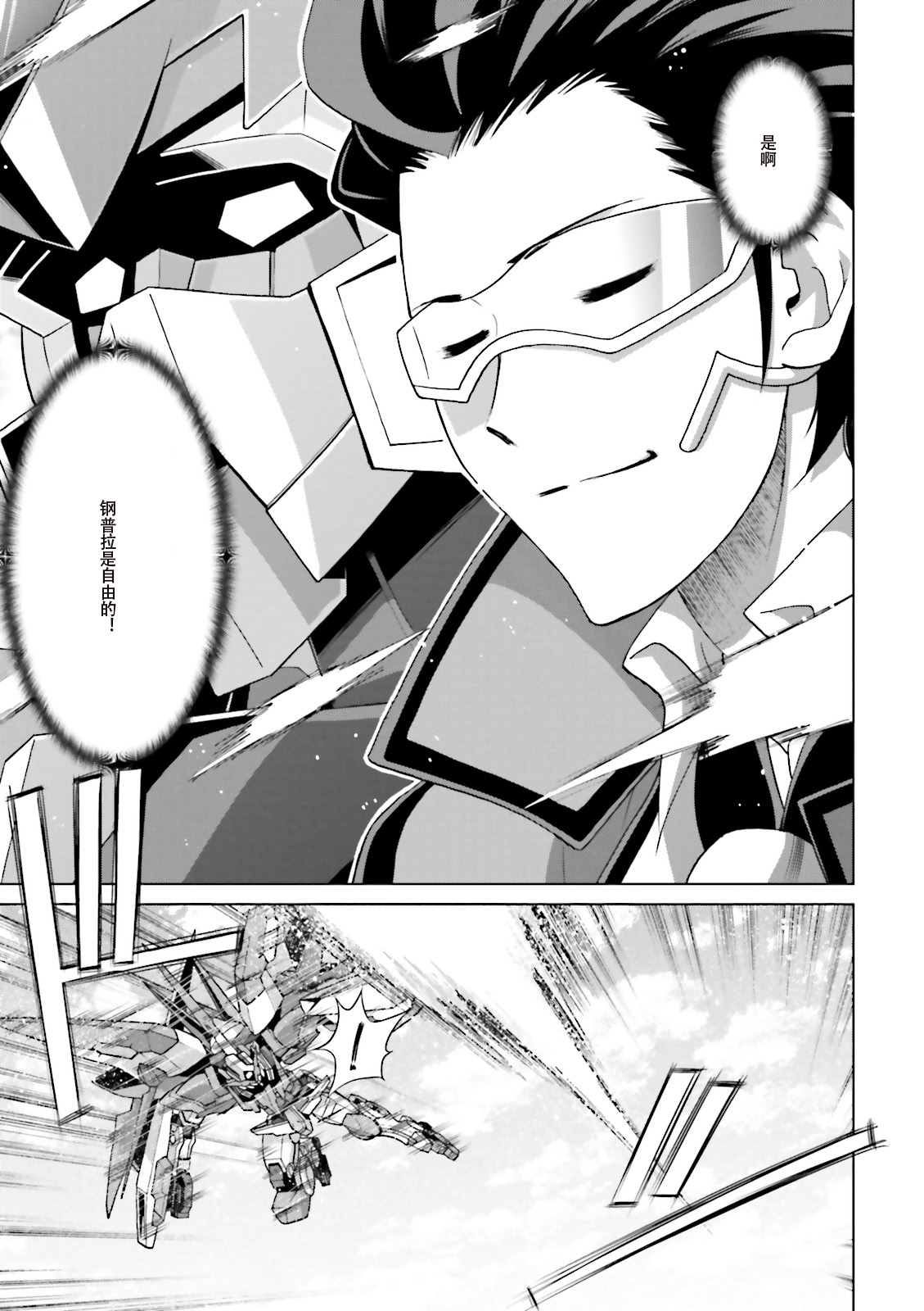 《高达创战者A-R》漫画最新章节第7话免费下拉式在线观看章节第【29】张图片