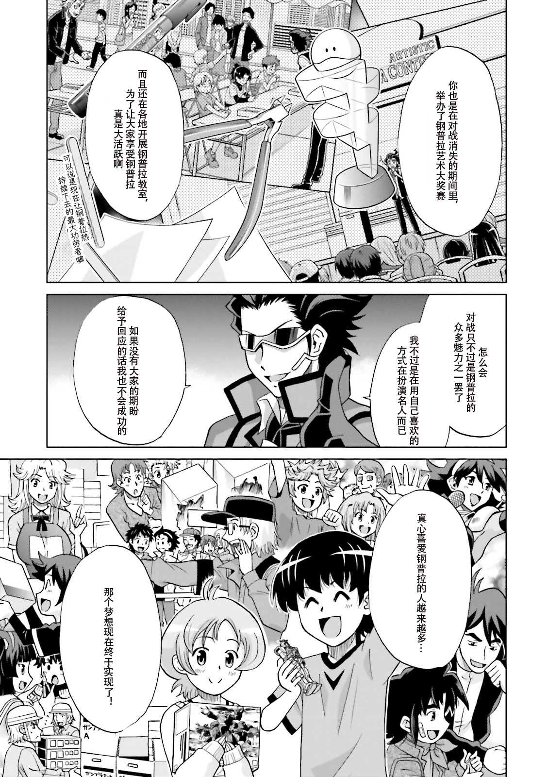 《高达创战者A-R》漫画最新章节第7话免费下拉式在线观看章节第【20】张图片