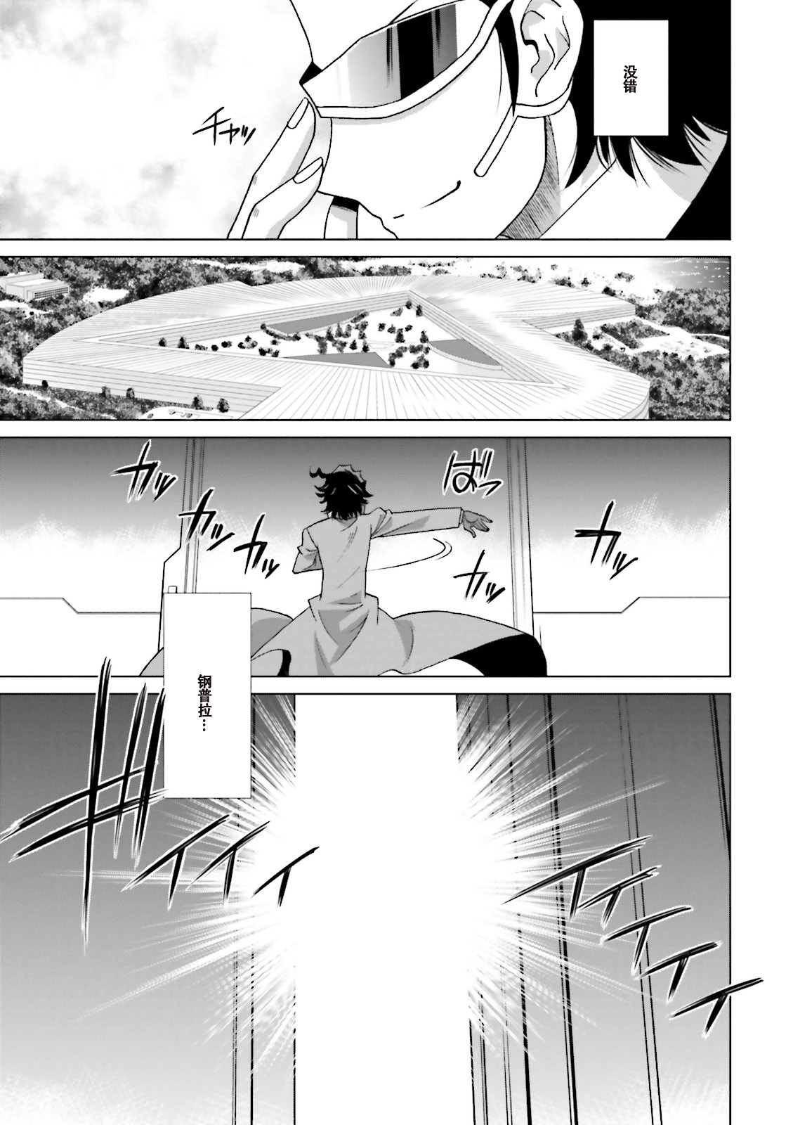 《高达创战者A-R》漫画最新章节第7话免费下拉式在线观看章节第【16】张图片