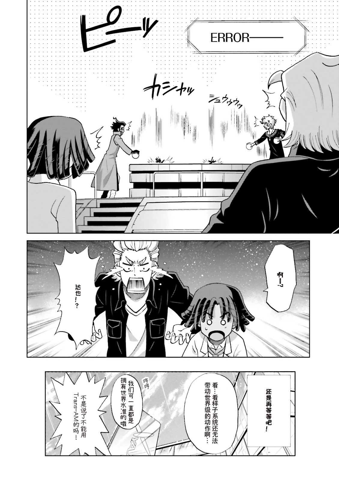 《高达创战者A-R》漫画最新章节第7话免费下拉式在线观看章节第【34】张图片