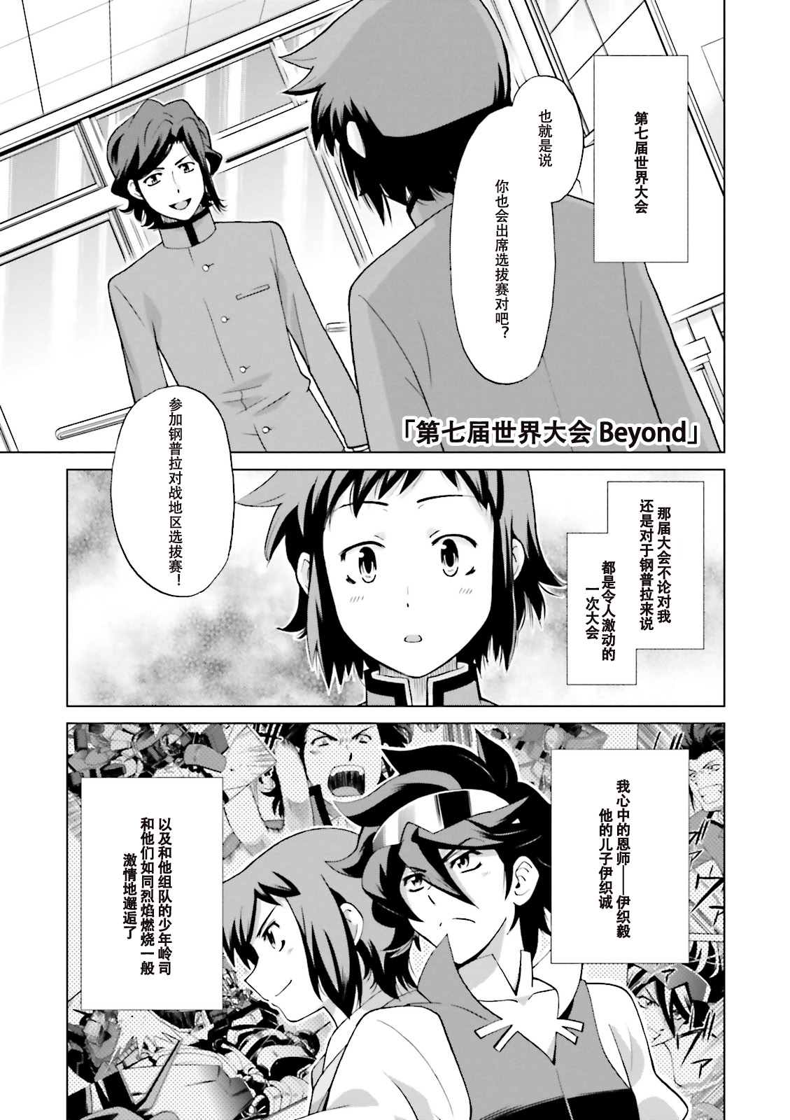 《高达创战者A-R》漫画最新章节第7话免费下拉式在线观看章节第【1】张图片