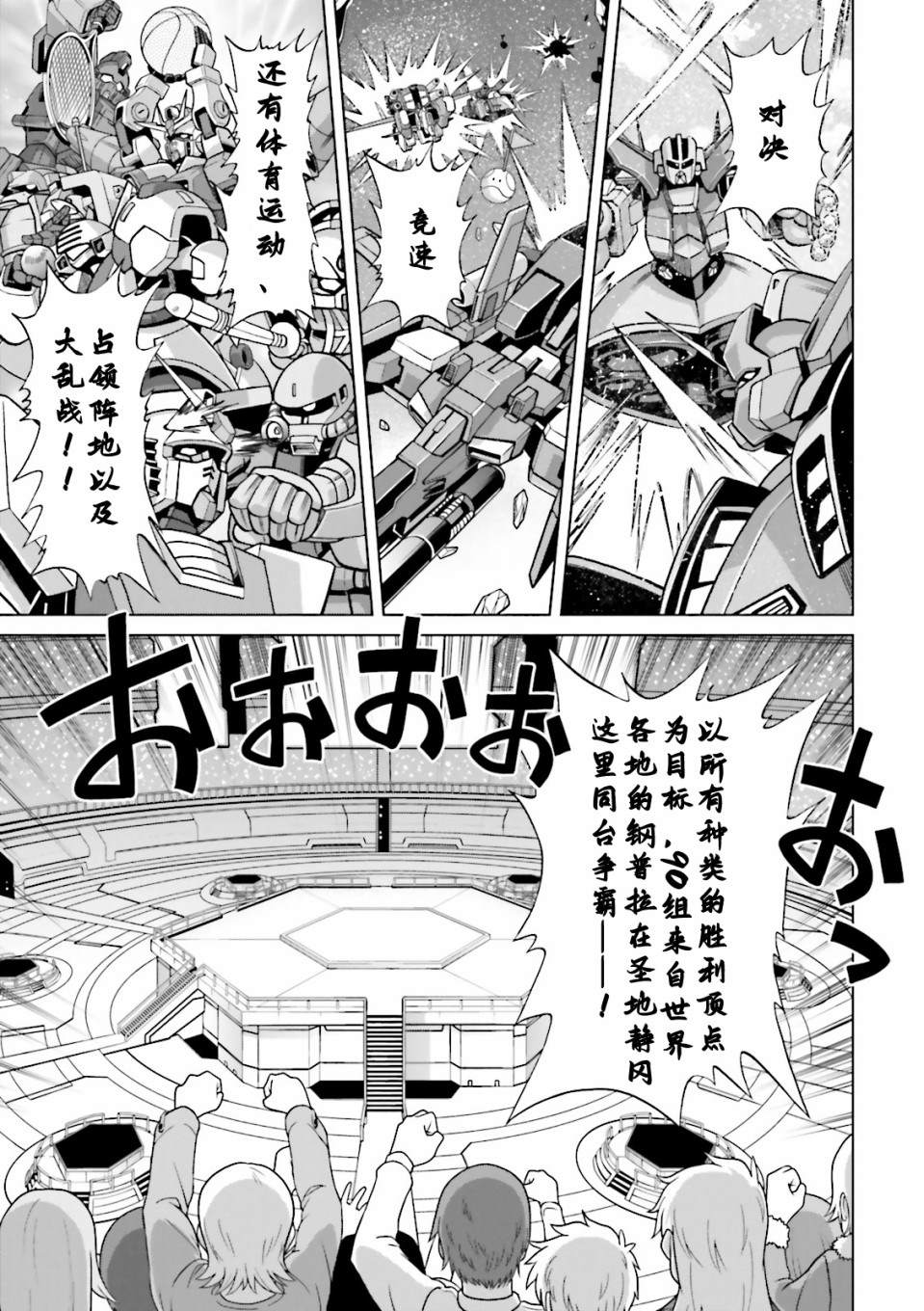 《高达创战者A-R》漫画最新章节第1话免费下拉式在线观看章节第【22】张图片