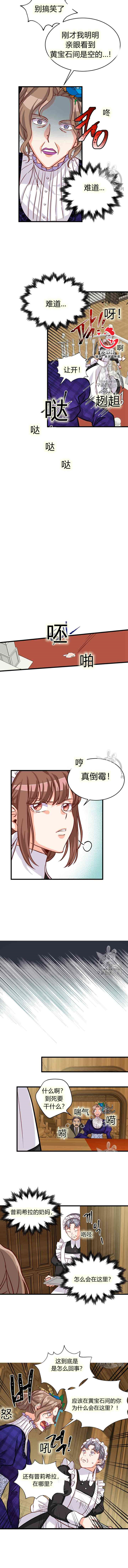 《恶魔的契约新娘》漫画最新章节第8话免费下拉式在线观看章节第【7】张图片