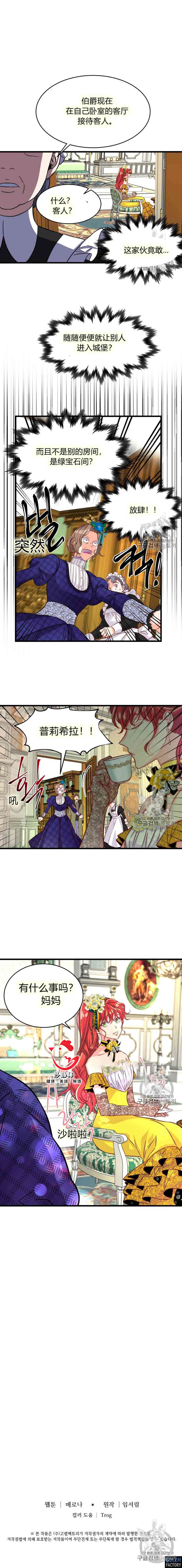 《恶魔的契约新娘》漫画最新章节第8话免费下拉式在线观看章节第【8】张图片