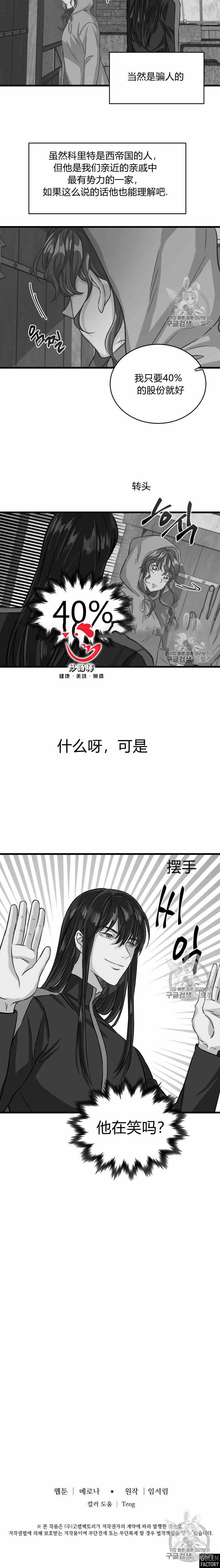 《恶魔的契约新娘》漫画最新章节第6话免费下拉式在线观看章节第【8】张图片