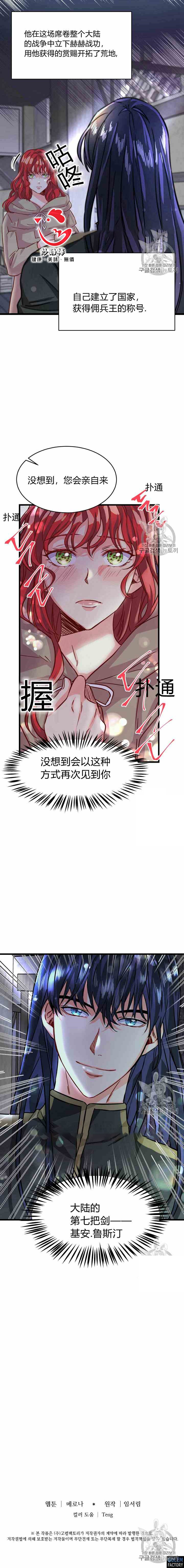 《恶魔的契约新娘》漫画最新章节第4话免费下拉式在线观看章节第【9】张图片