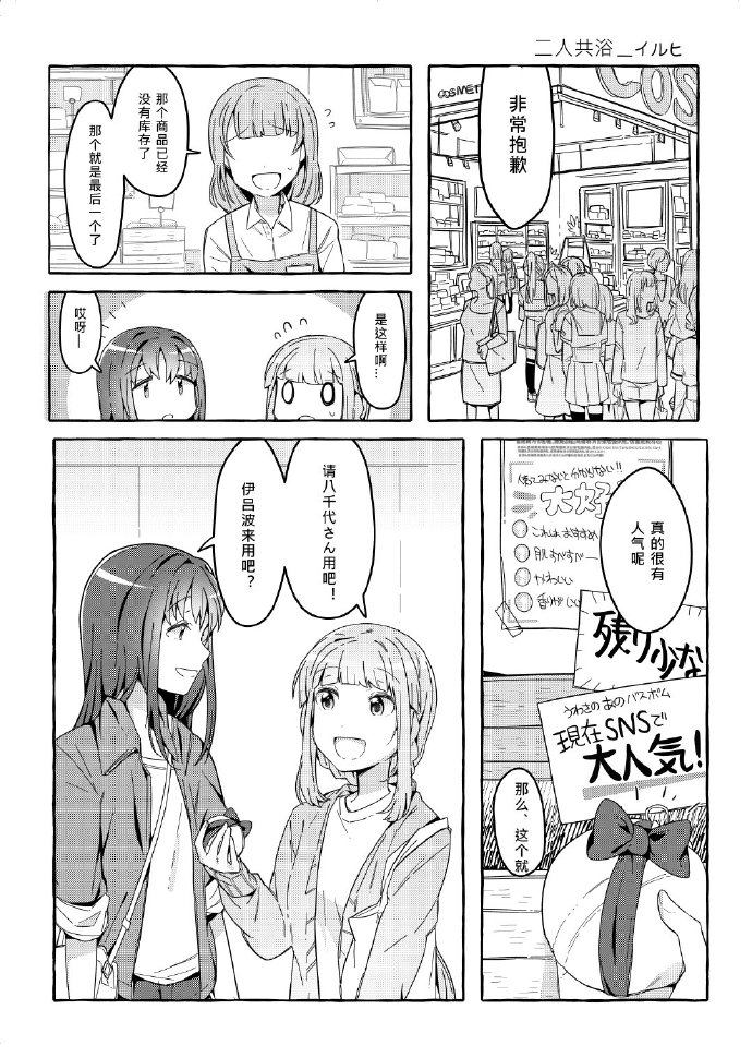 《ふたりお风吕（二人共浴）》漫画最新章节第1话免费下拉式在线观看章节第【2】张图片