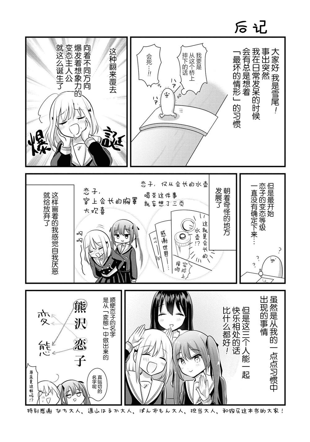 《好一个变态》漫画最新章节第9话免费下拉式在线观看章节第【28】张图片