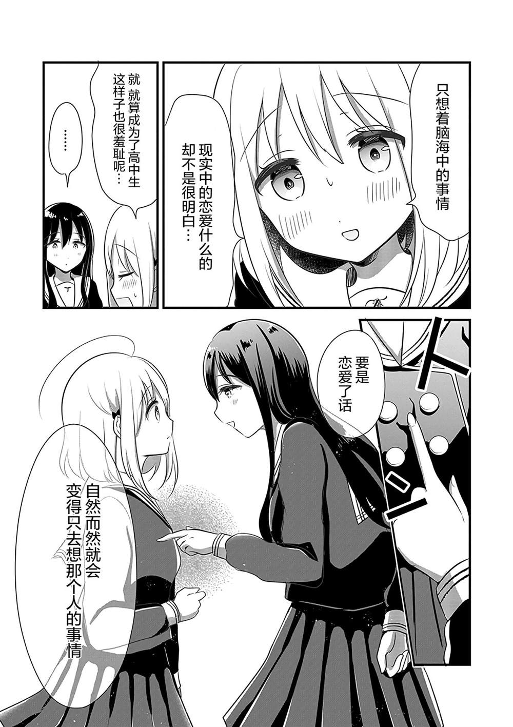 《好一个变态》漫画最新章节第8话免费下拉式在线观看章节第【16】张图片