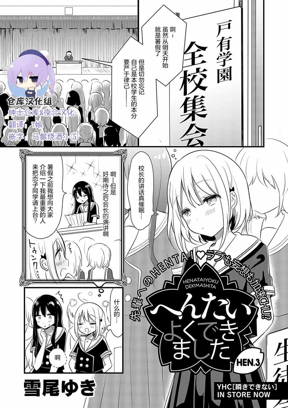 《好一个变态》漫画最新章节第3话免费下拉式在线观看章节第【1】张图片