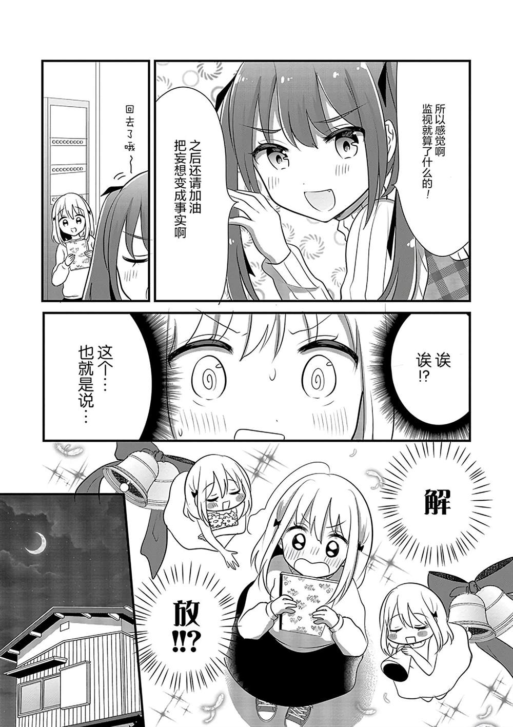 《好一个变态》漫画最新章节第8话免费下拉式在线观看章节第【6】张图片