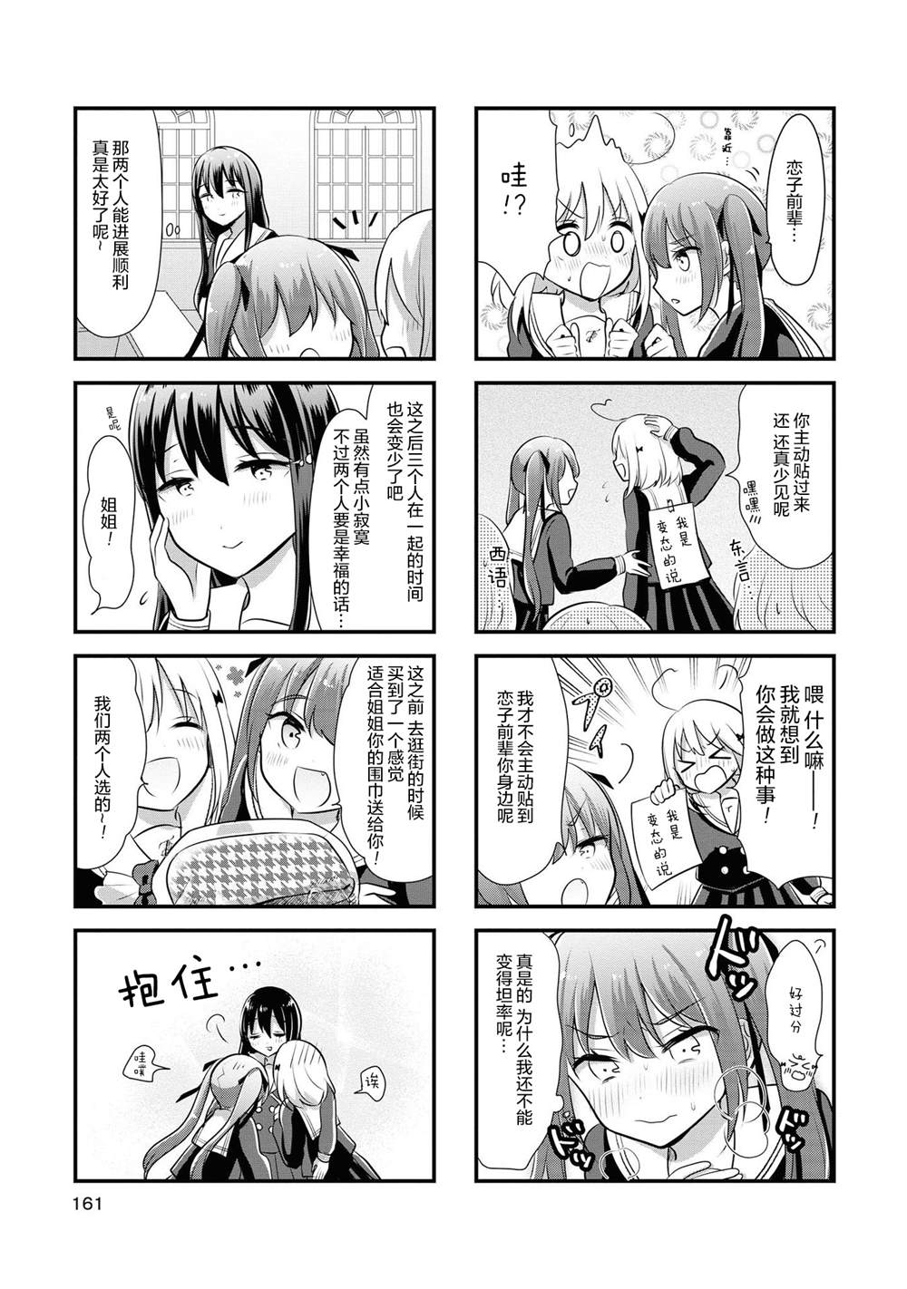 《好一个变态》漫画最新章节第9话免费下拉式在线观看章节第【26】张图片