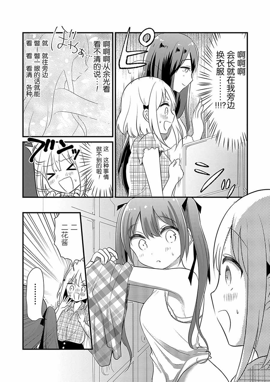 《好一个变态》漫画最新章节第4话免费下拉式在线观看章节第【4】张图片