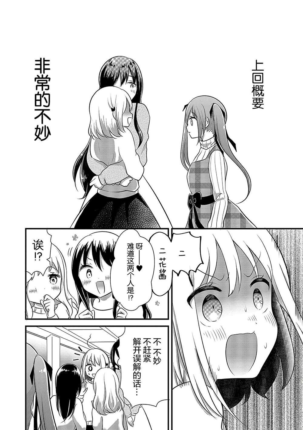 《好一个变态》漫画最新章节第8话免费下拉式在线观看章节第【3】张图片