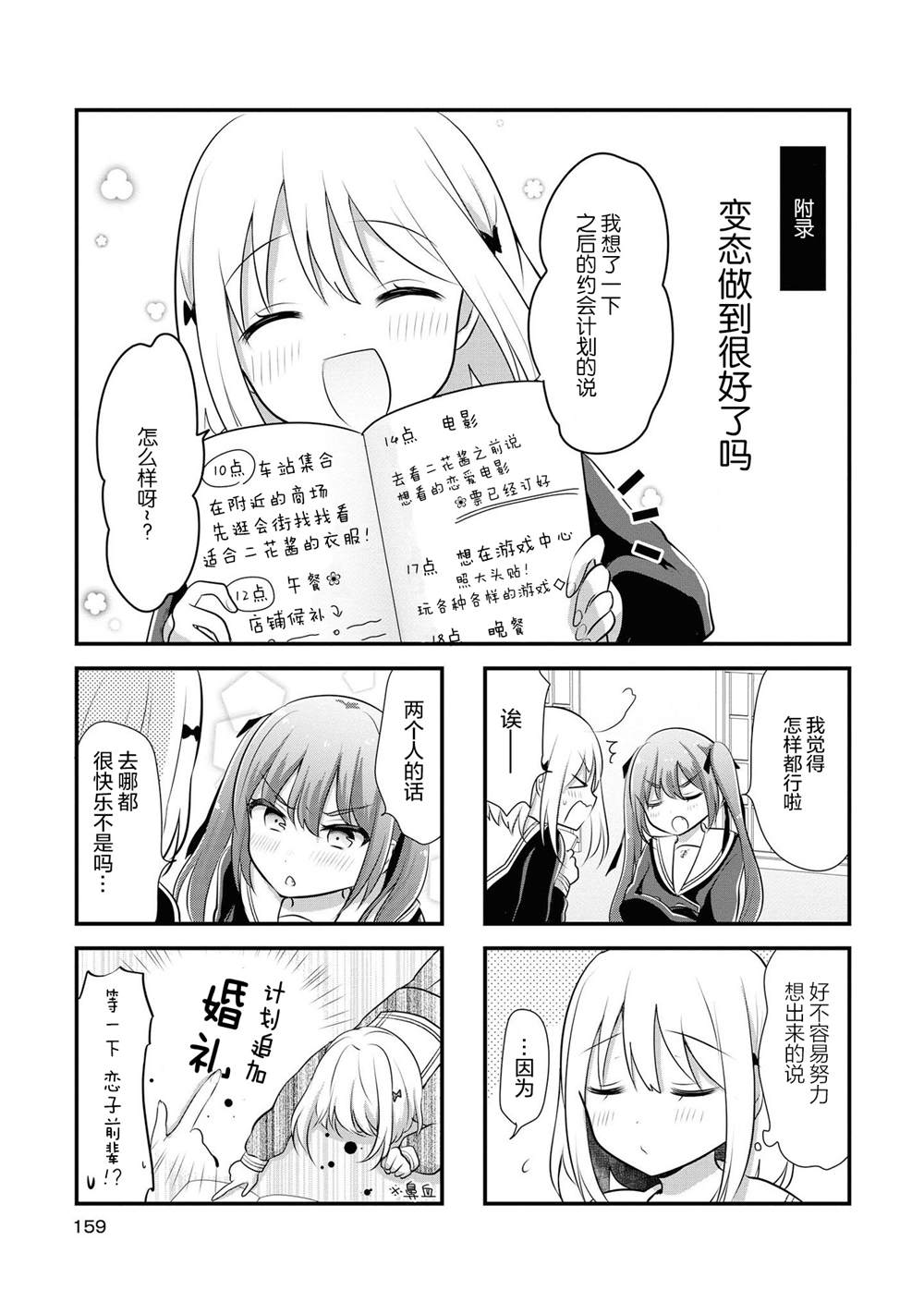 《好一个变态》漫画最新章节第9话免费下拉式在线观看章节第【24】张图片