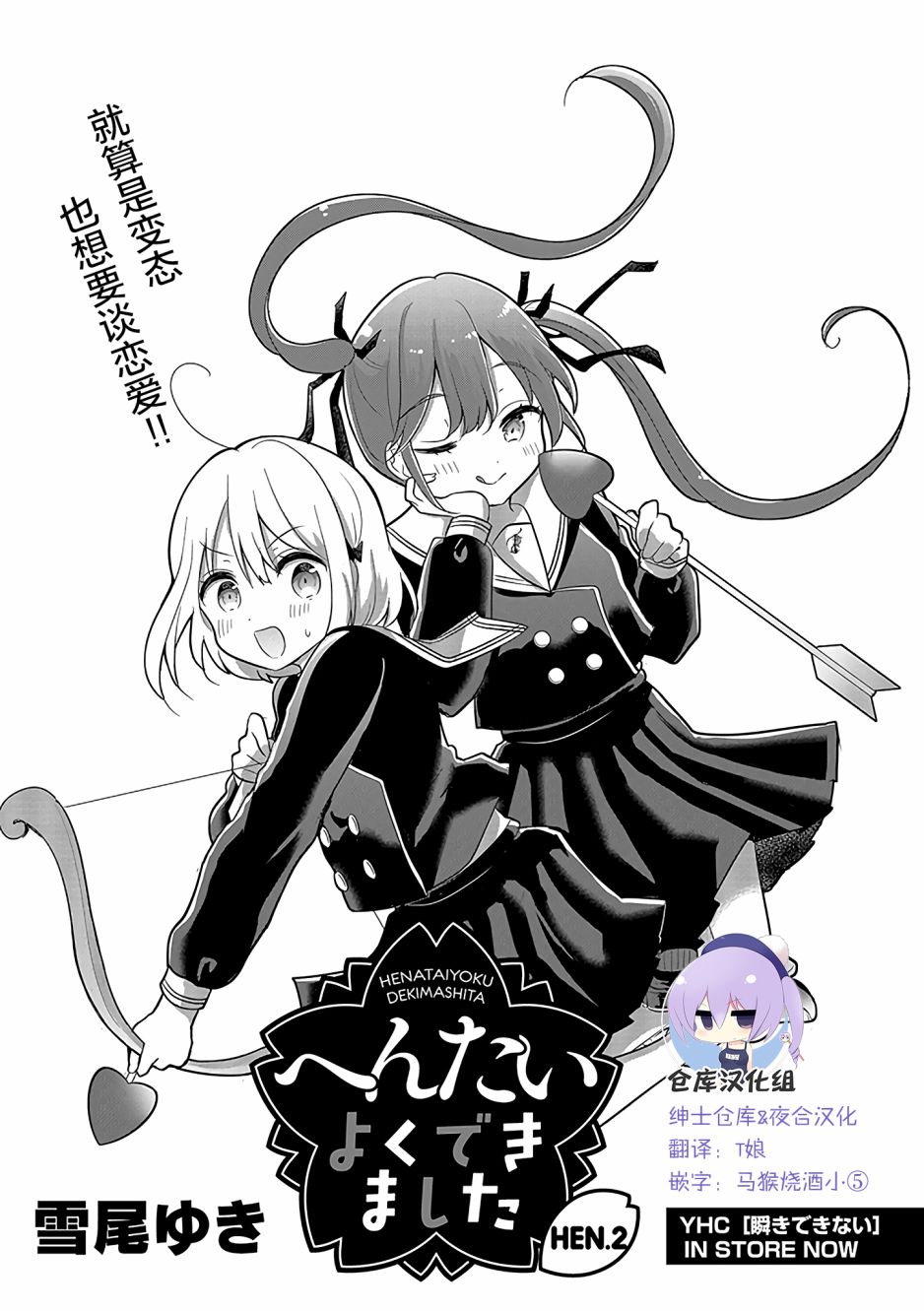 《好一个变态》漫画最新章节第2话免费下拉式在线观看章节第【1】张图片