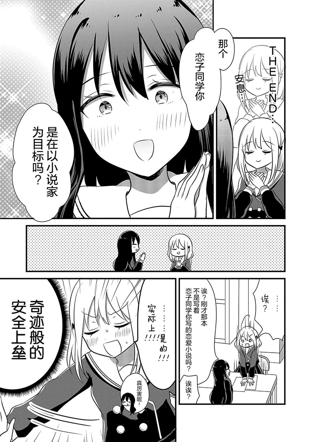 《好一个变态》漫画最新章节第8话免费下拉式在线观看章节第【14】张图片