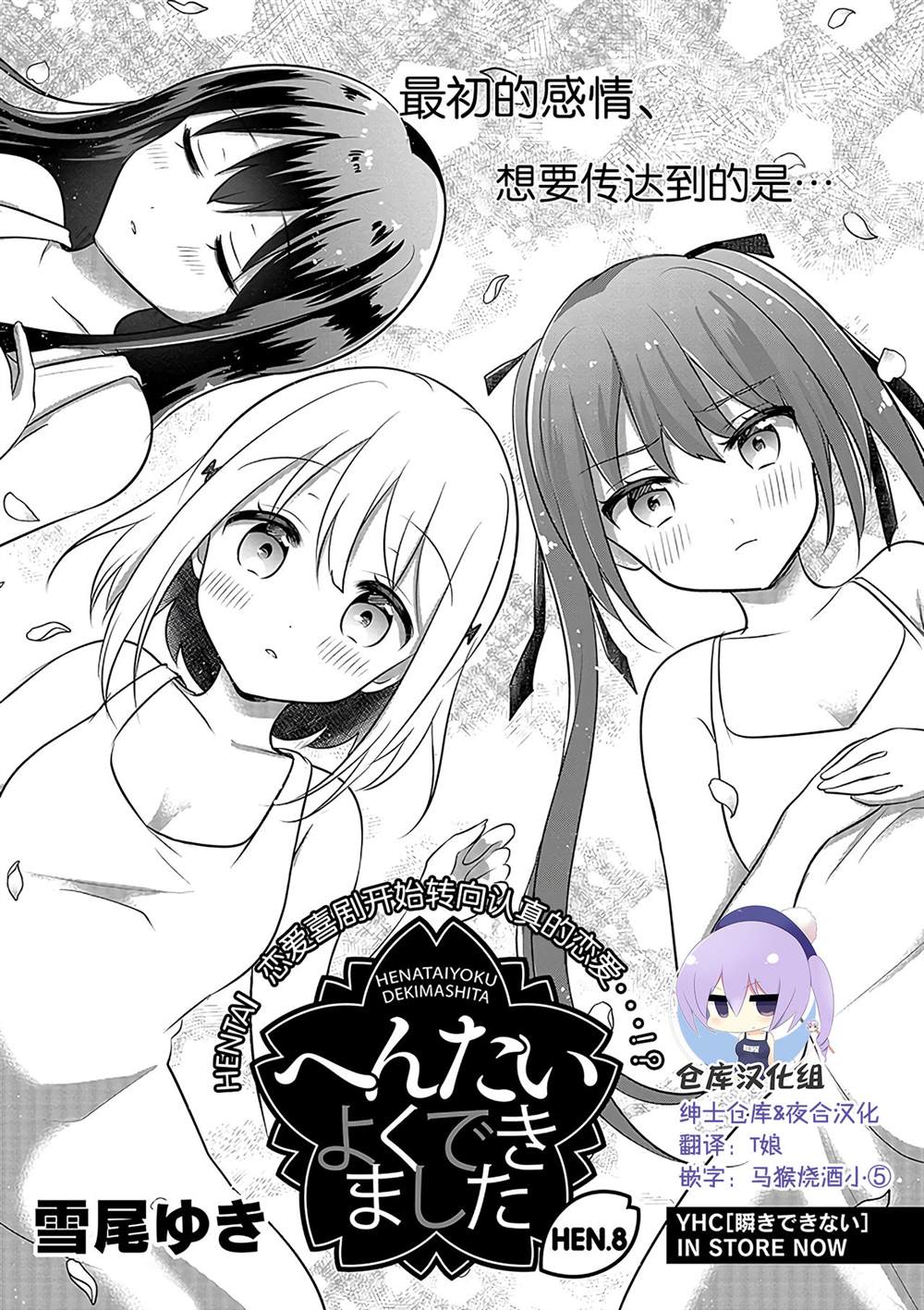 《好一个变态》漫画最新章节第8话免费下拉式在线观看章节第【1】张图片