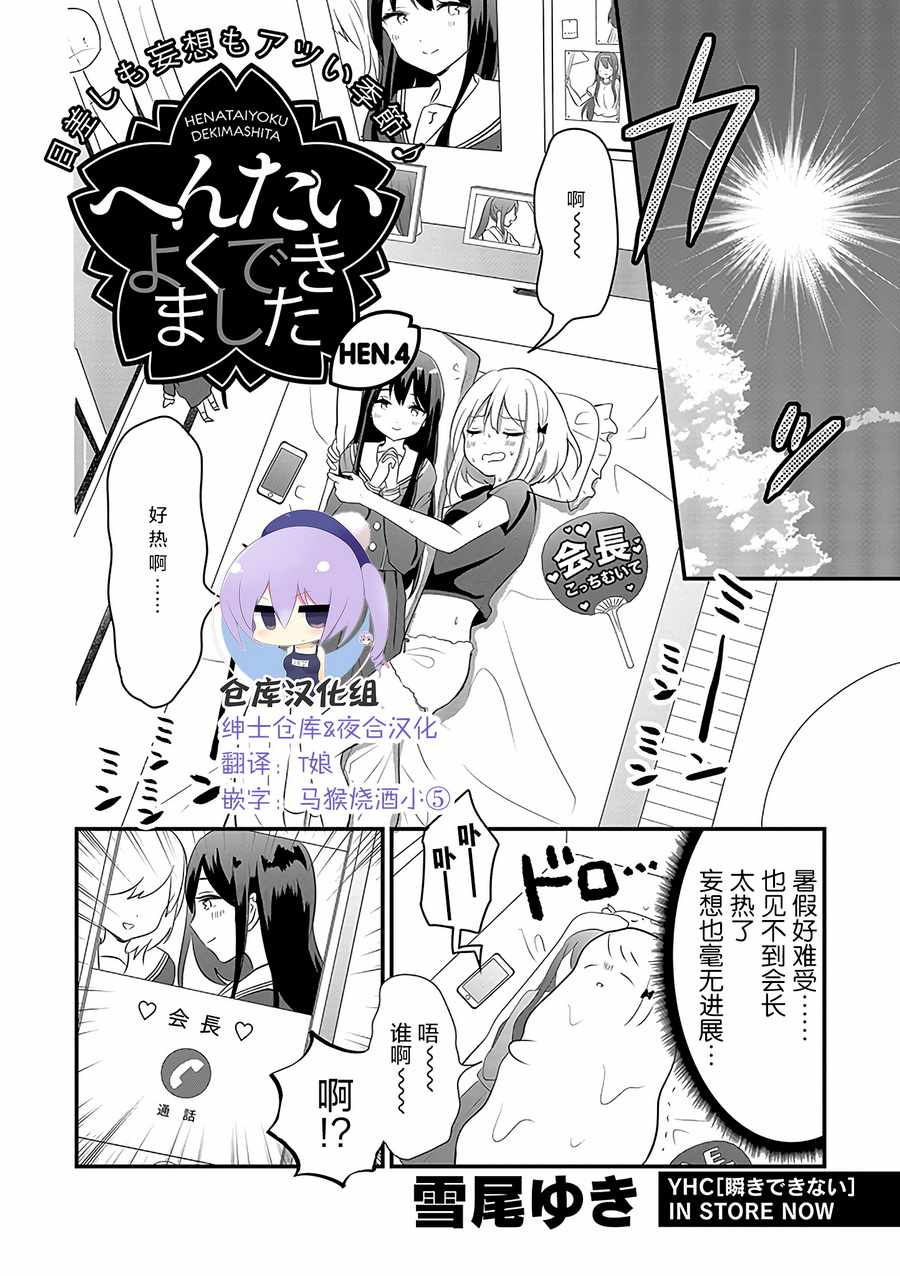 《好一个变态》漫画最新章节第4话免费下拉式在线观看章节第【1】张图片