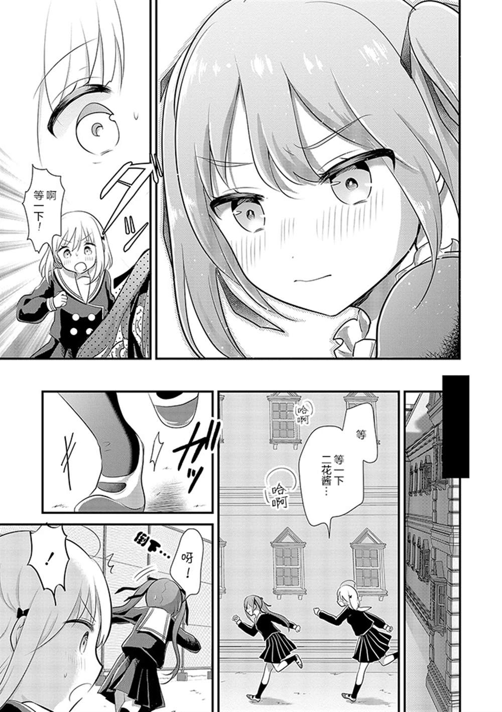 《好一个变态》漫画最新章节第9话免费下拉式在线观看章节第【4】张图片