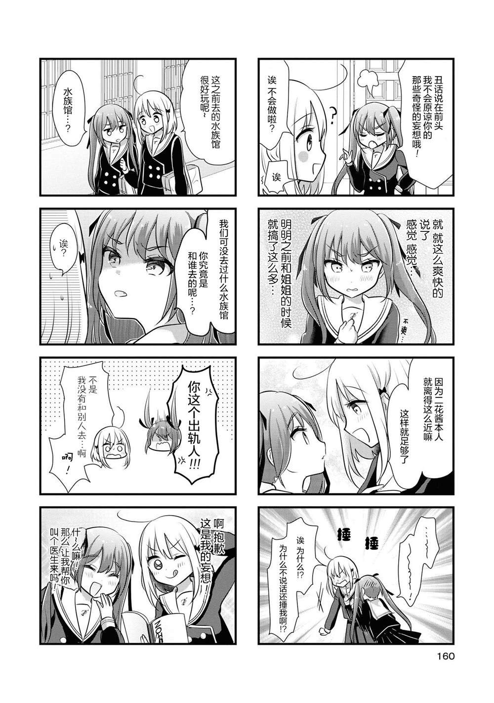 《好一个变态》漫画最新章节第9话免费下拉式在线观看章节第【25】张图片