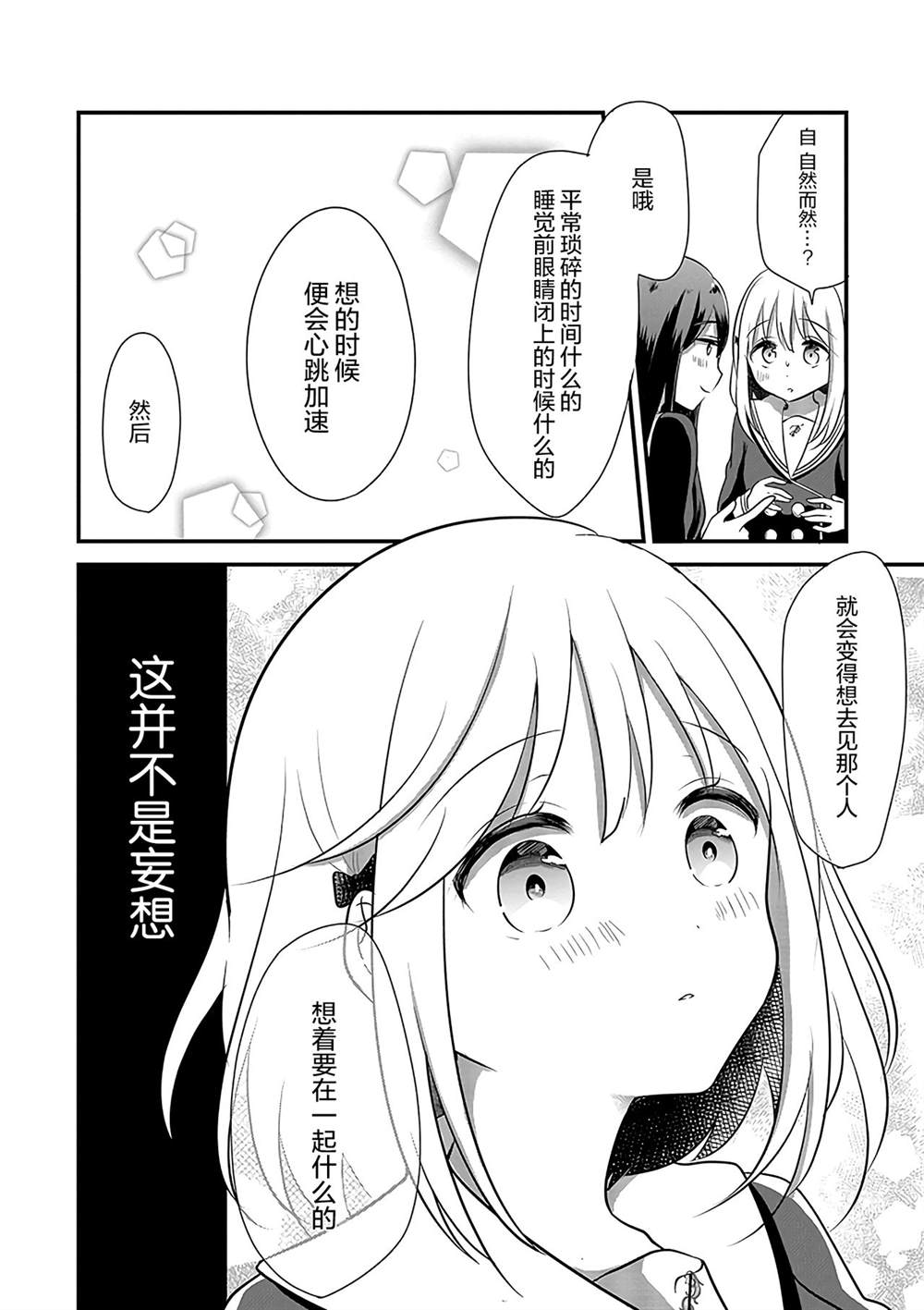 《好一个变态》漫画最新章节第8话免费下拉式在线观看章节第【17】张图片