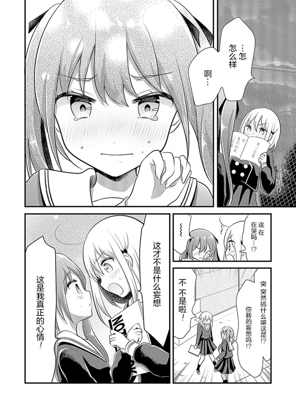 《好一个变态》漫画最新章节第9话免费下拉式在线观看章节第【15】张图片