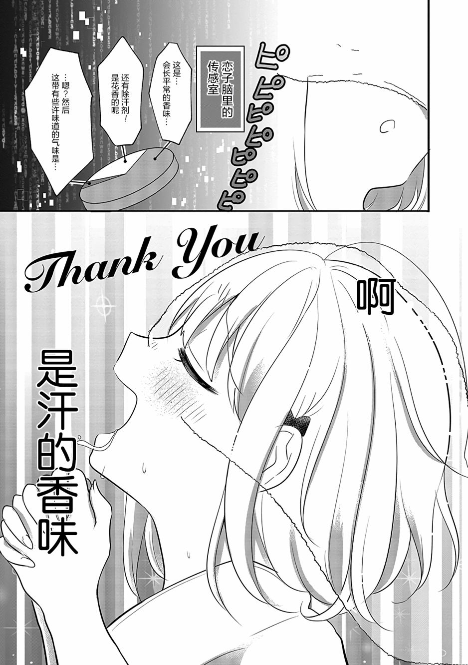 《好一个变态》漫画最新章节第2话免费下拉式在线观看章节第【13】张图片