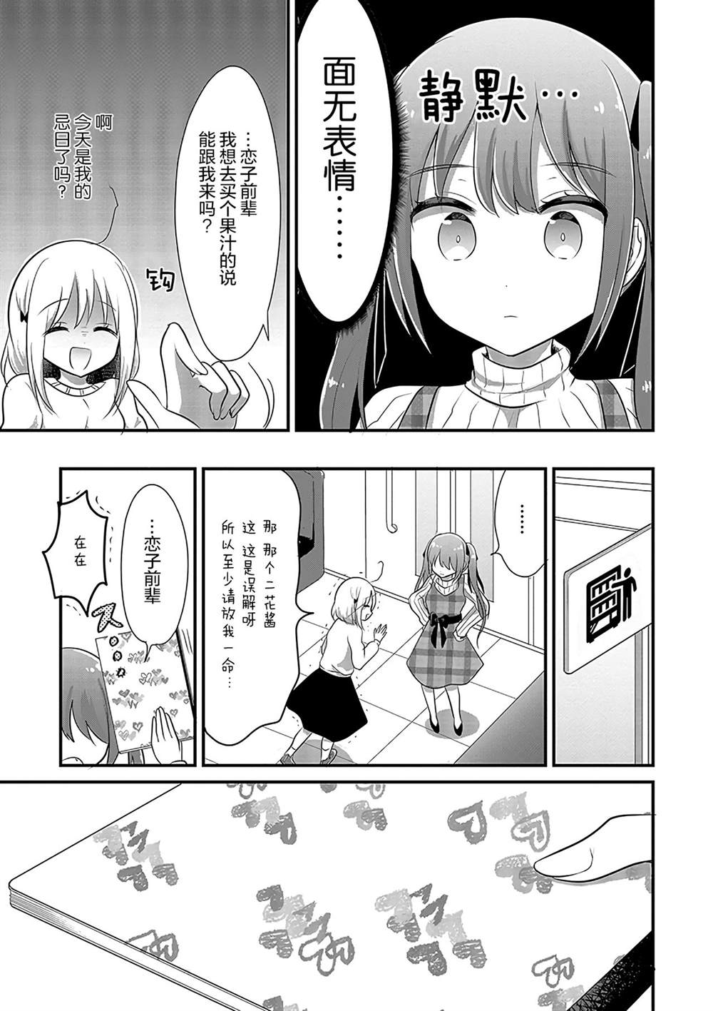 《好一个变态》漫画最新章节第8话免费下拉式在线观看章节第【4】张图片