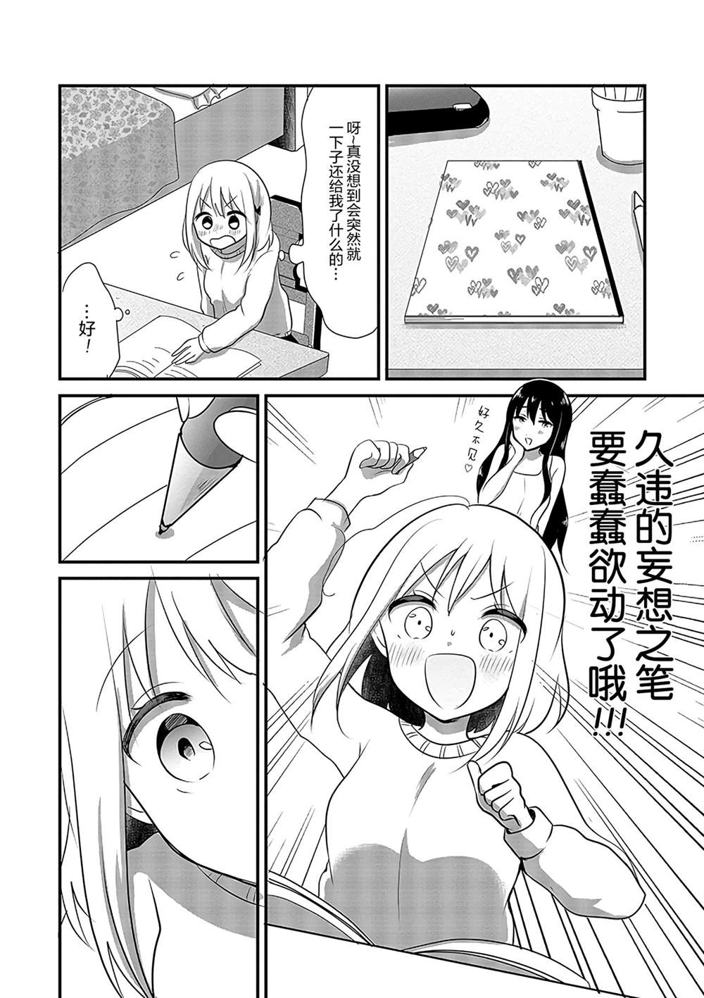 《好一个变态》漫画最新章节第8话免费下拉式在线观看章节第【7】张图片