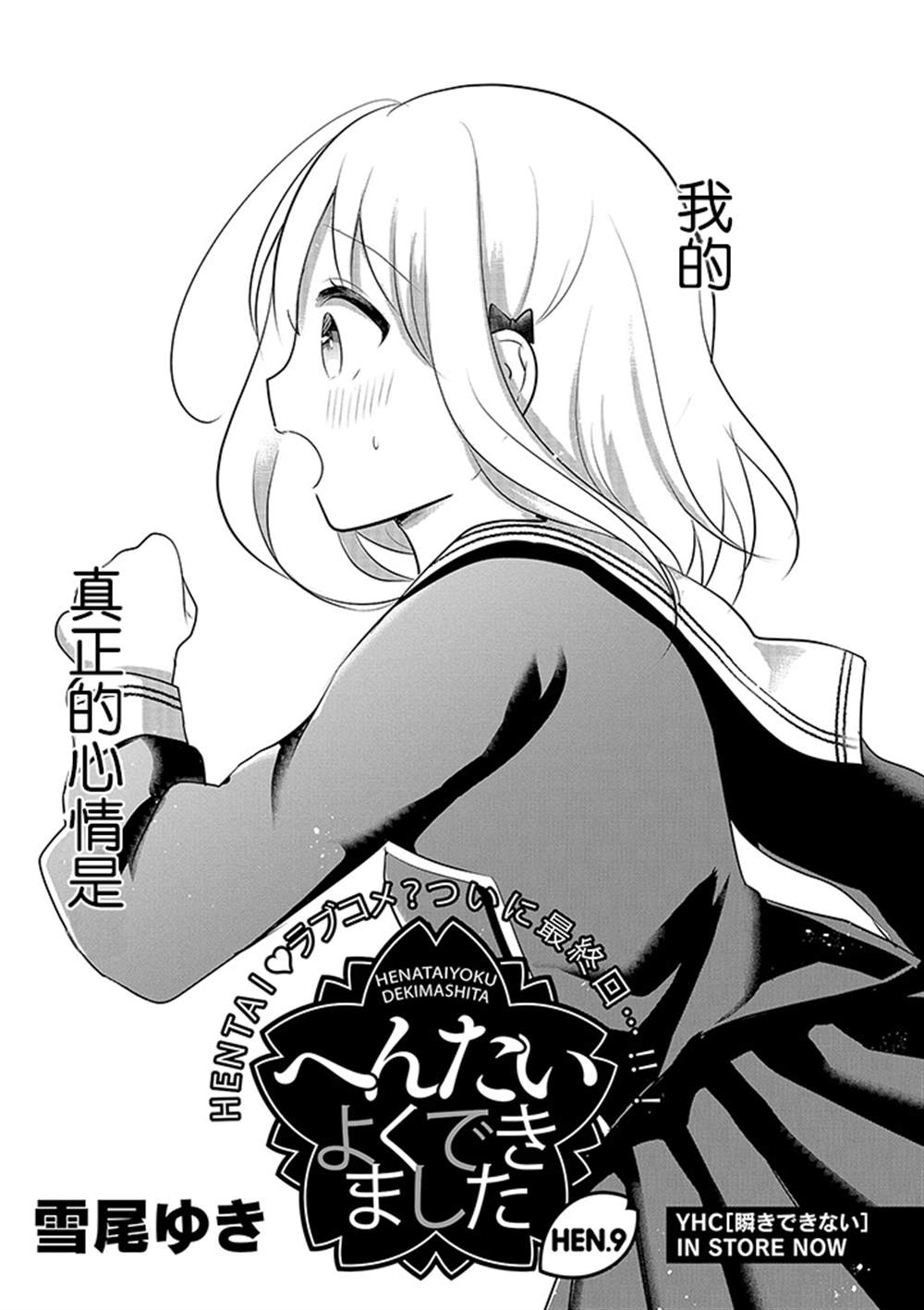 《好一个变态》漫画最新章节第9话免费下拉式在线观看章节第【2】张图片