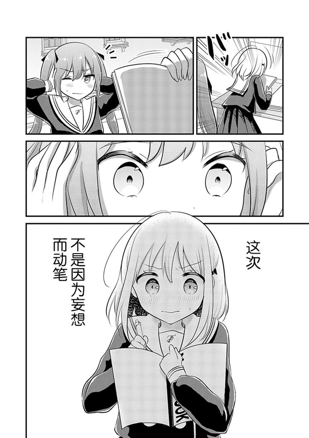 《好一个变态》漫画最新章节第9话免费下拉式在线观看章节第【11】张图片