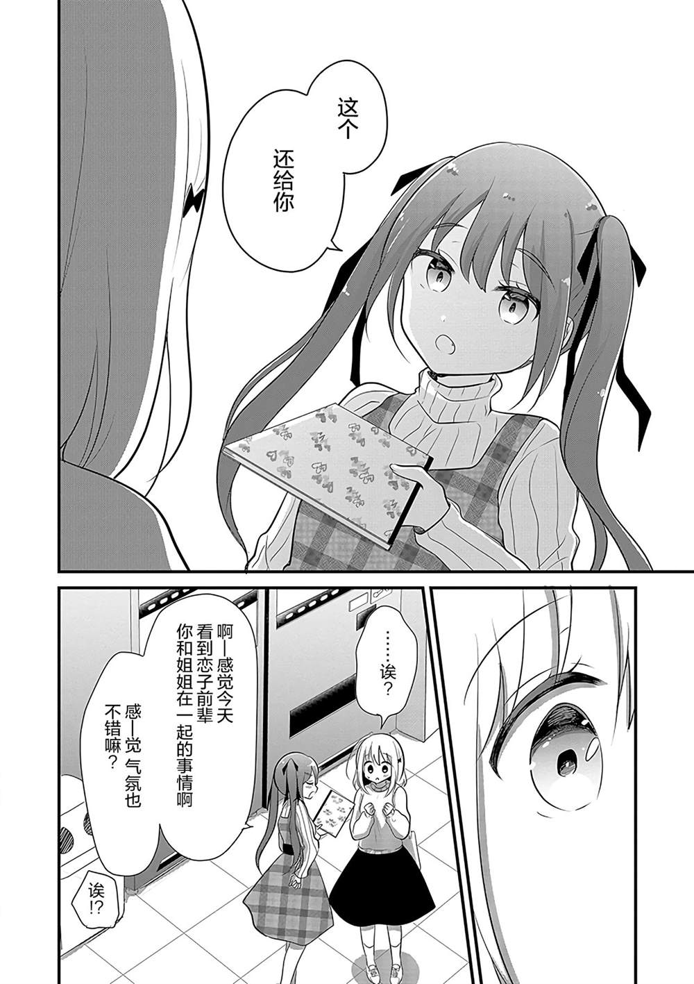 《好一个变态》漫画最新章节第8话免费下拉式在线观看章节第【5】张图片