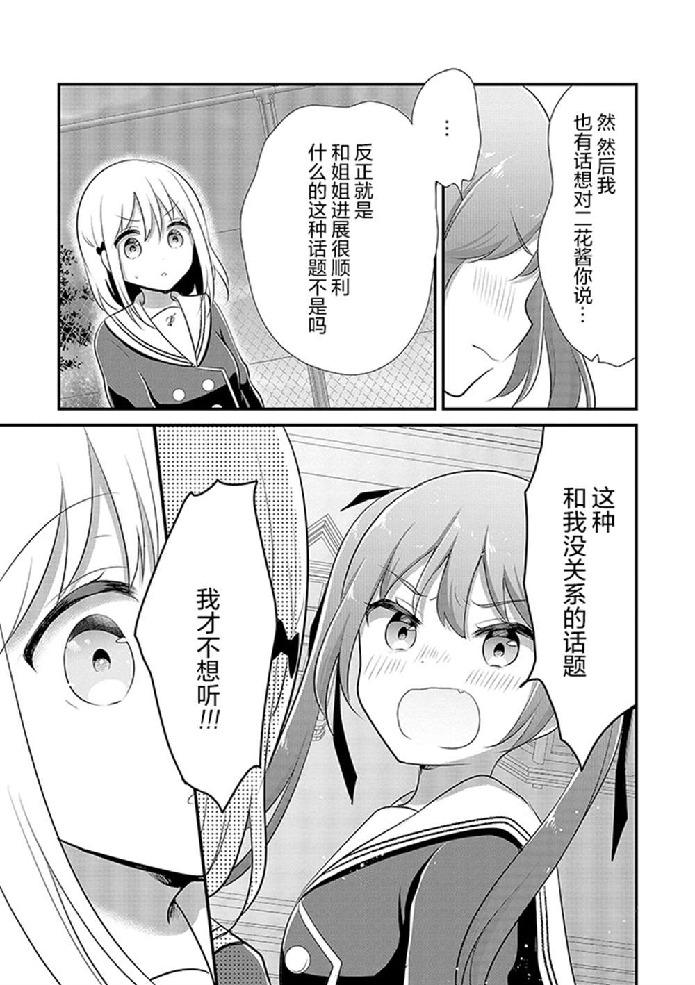 《好一个变态》漫画最新章节第9话免费下拉式在线观看章节第【6】张图片