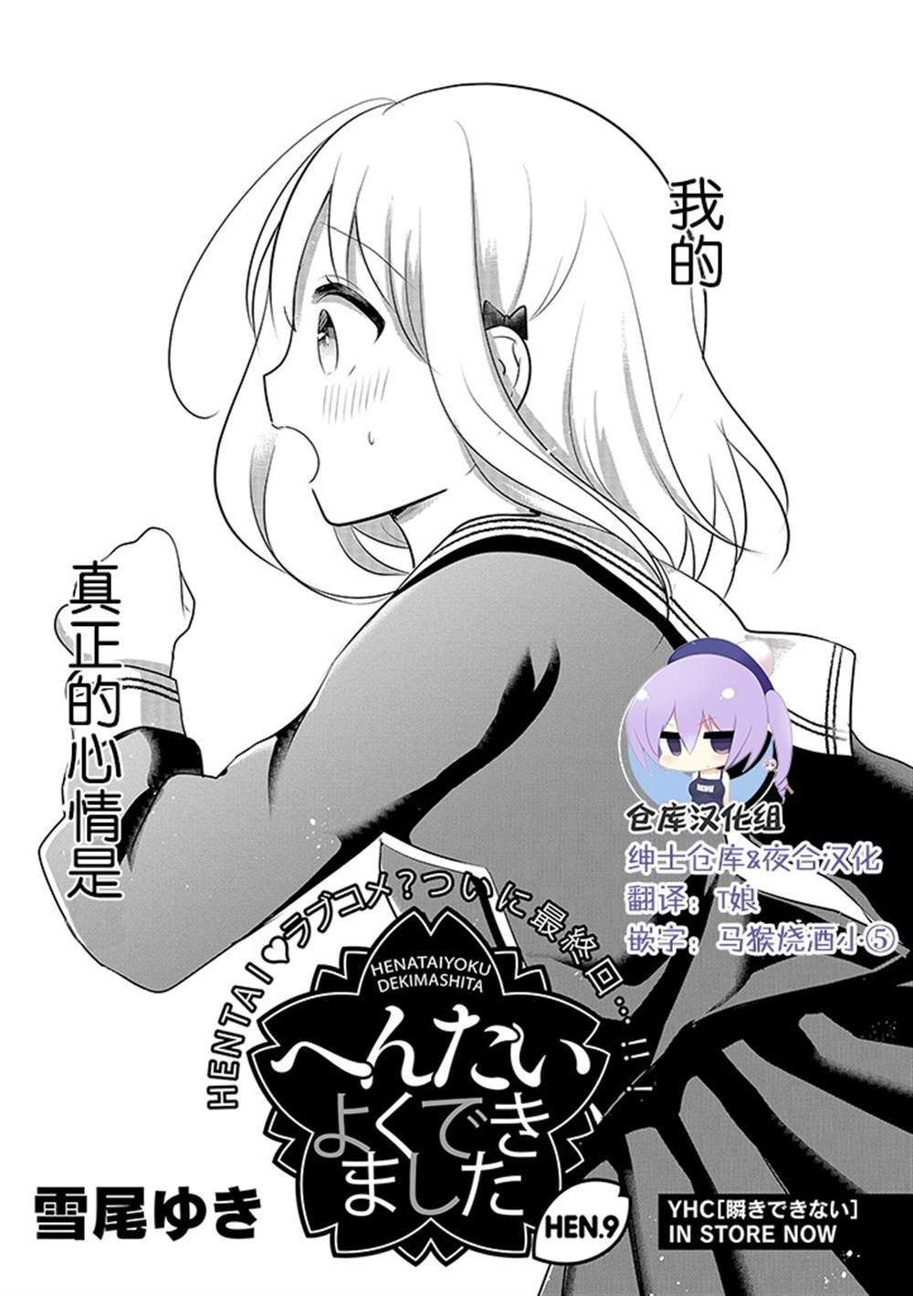 《好一个变态》漫画最新章节第9话免费下拉式在线观看章节第【1】张图片